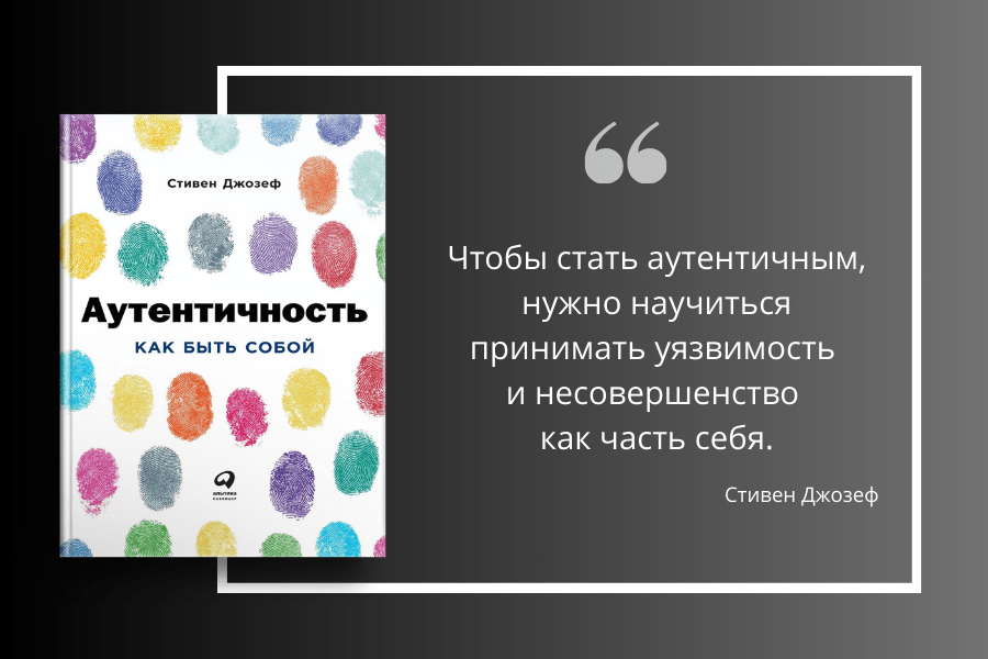 Как быть собой? Три особенности аутентичного человека