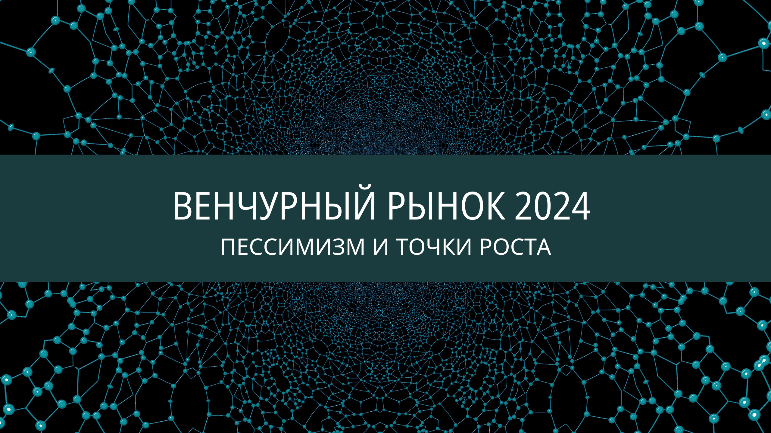 Самые привлекательные отрасли для инвестиций в 2024 году